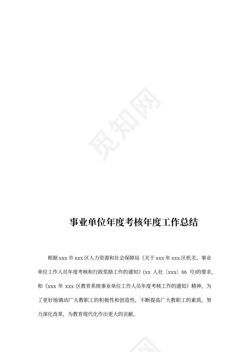 机关单位工作总结范文(共7篇)