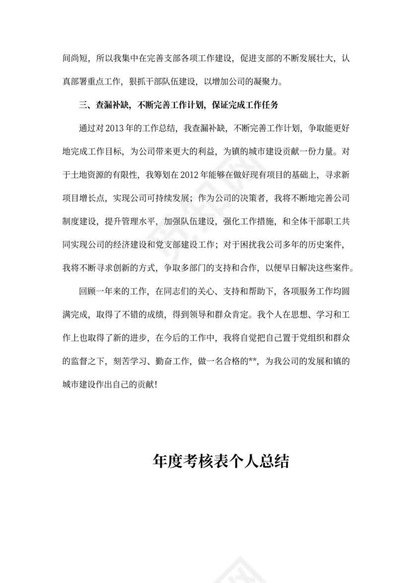 机关单位工作总结范文(共7篇)