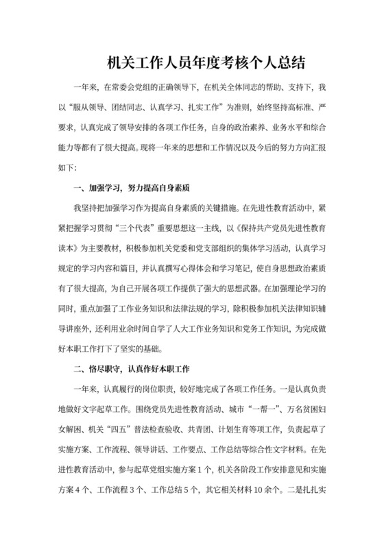202X年机关工作人员年度考核个人总结