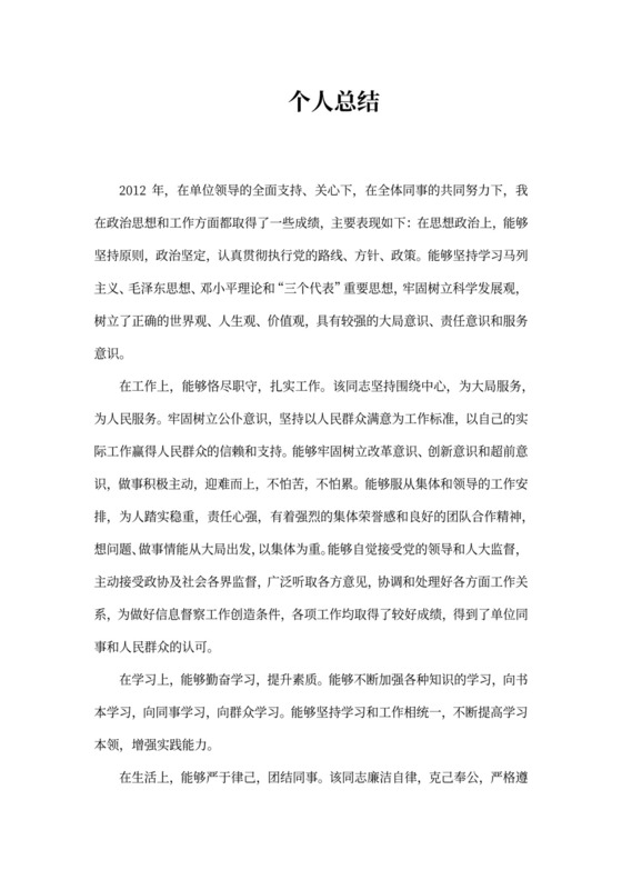 机关单位个人工作总结