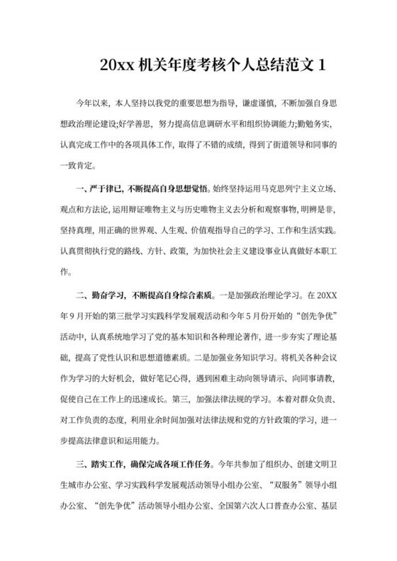 机关年度考核个人总结