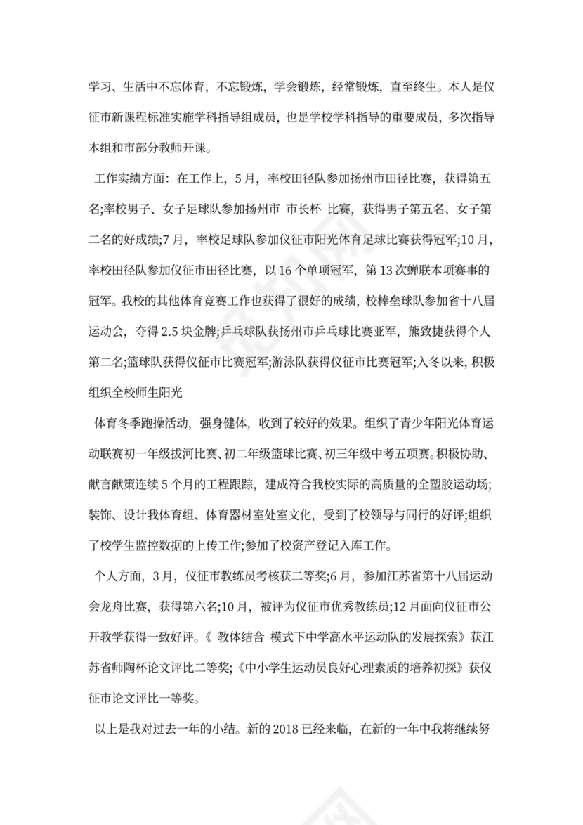 事业单位个人工作总结