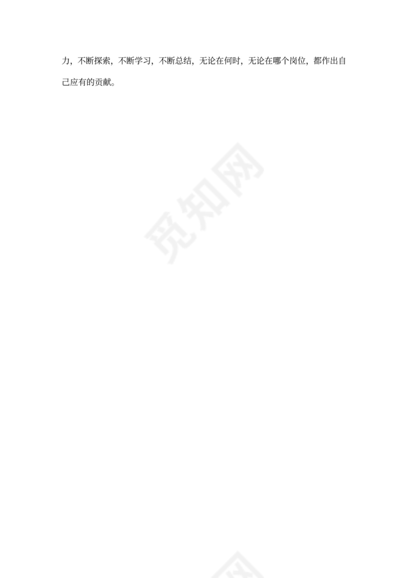 事业单位个人工作总结