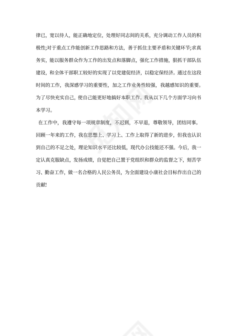 事业单位个人工作总结