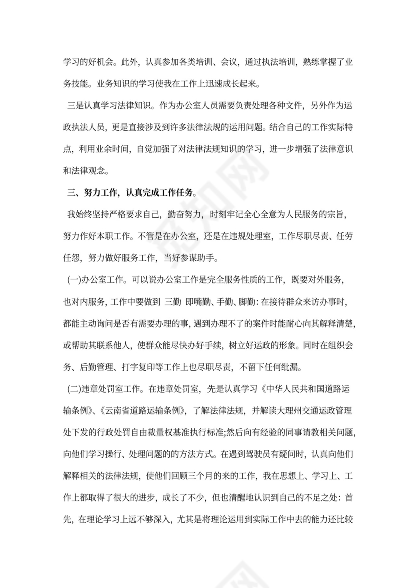 事业单位个人工作总结