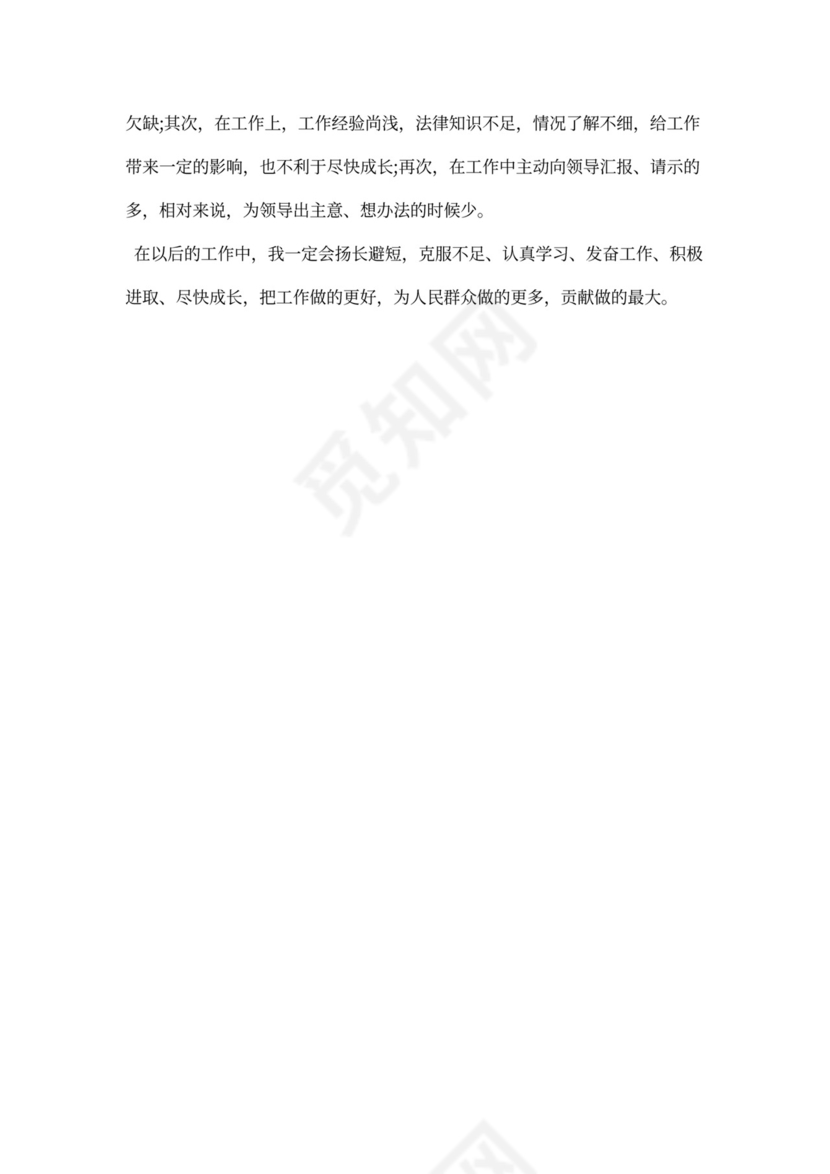 事业单位个人工作总结