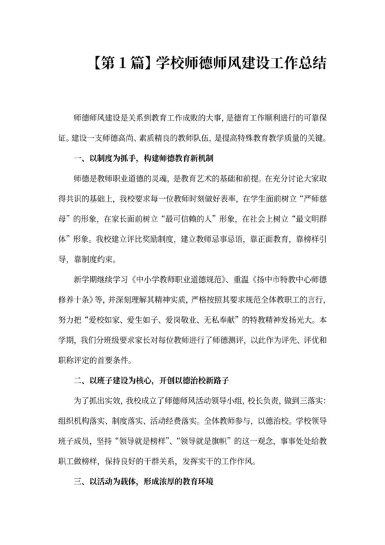 学校师德师风建设工作总结(精选5篇)