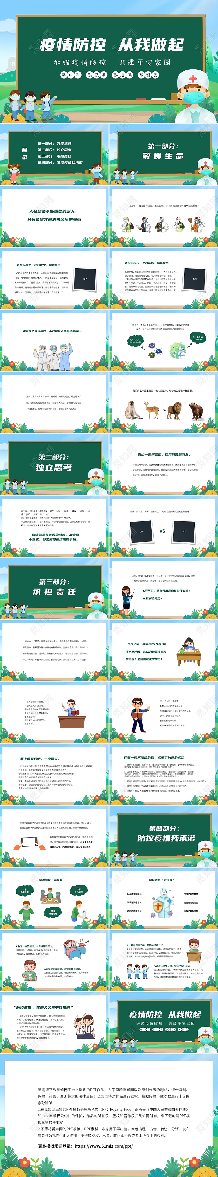 防疫清新黑板风卡通儿童中小学疫情防控从我做起主题班会PPPT