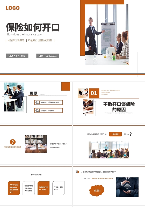 红灰色水彩简约商务保险如何开口企业培训PPT课件