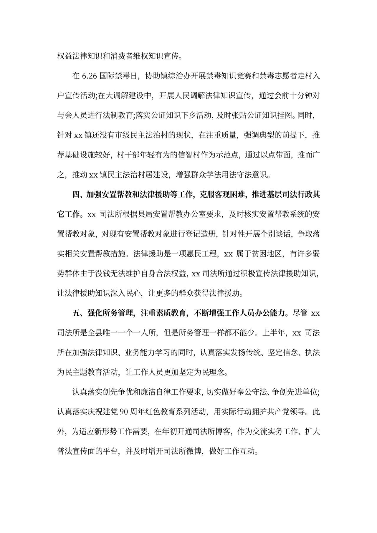 最新2020年司法所个人工作总结