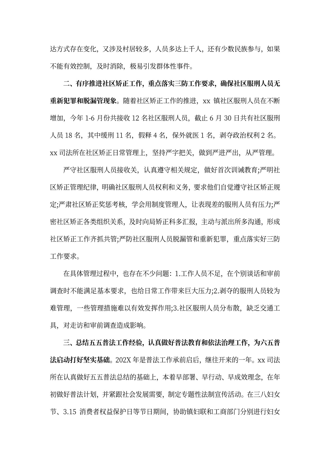 最新2020年司法所个人工作总结