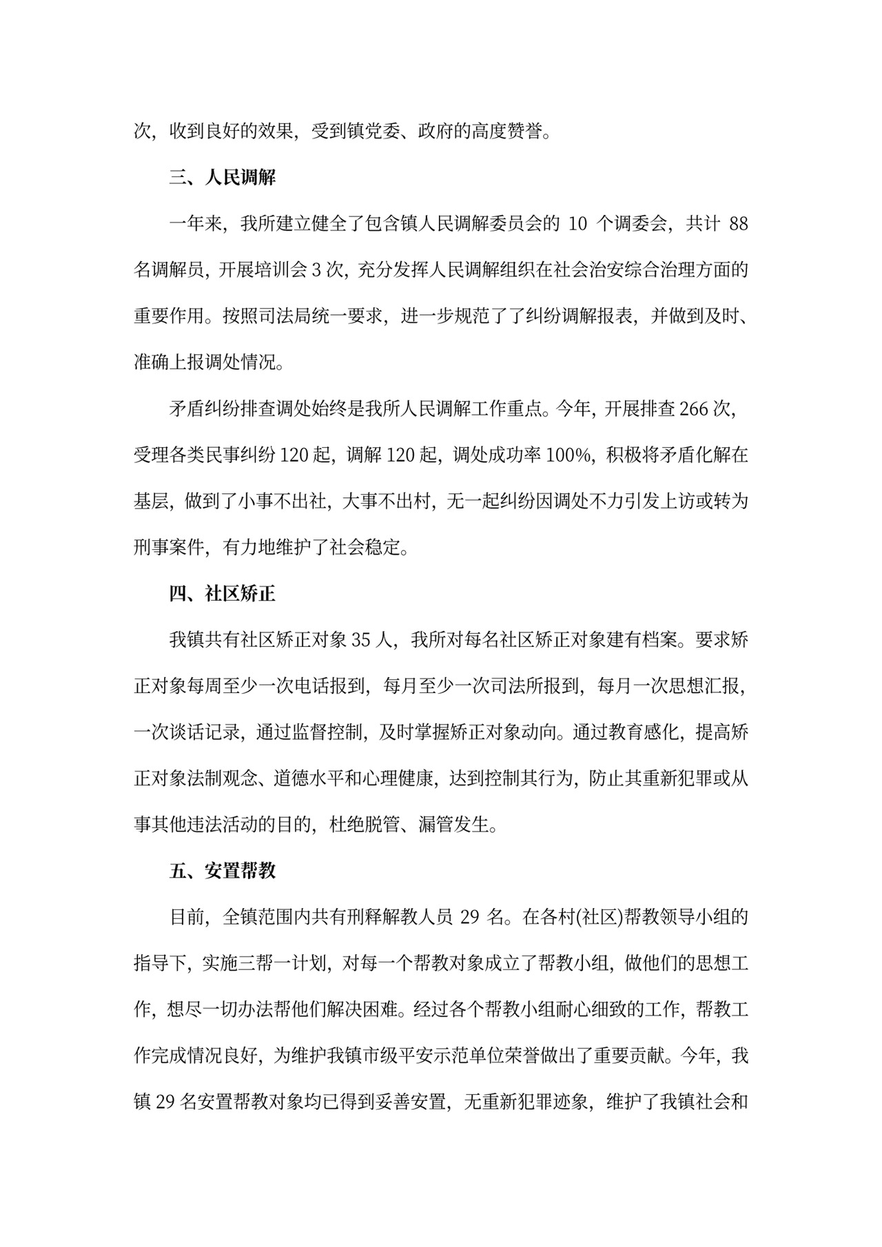 最新2020年司法所个人工作总结