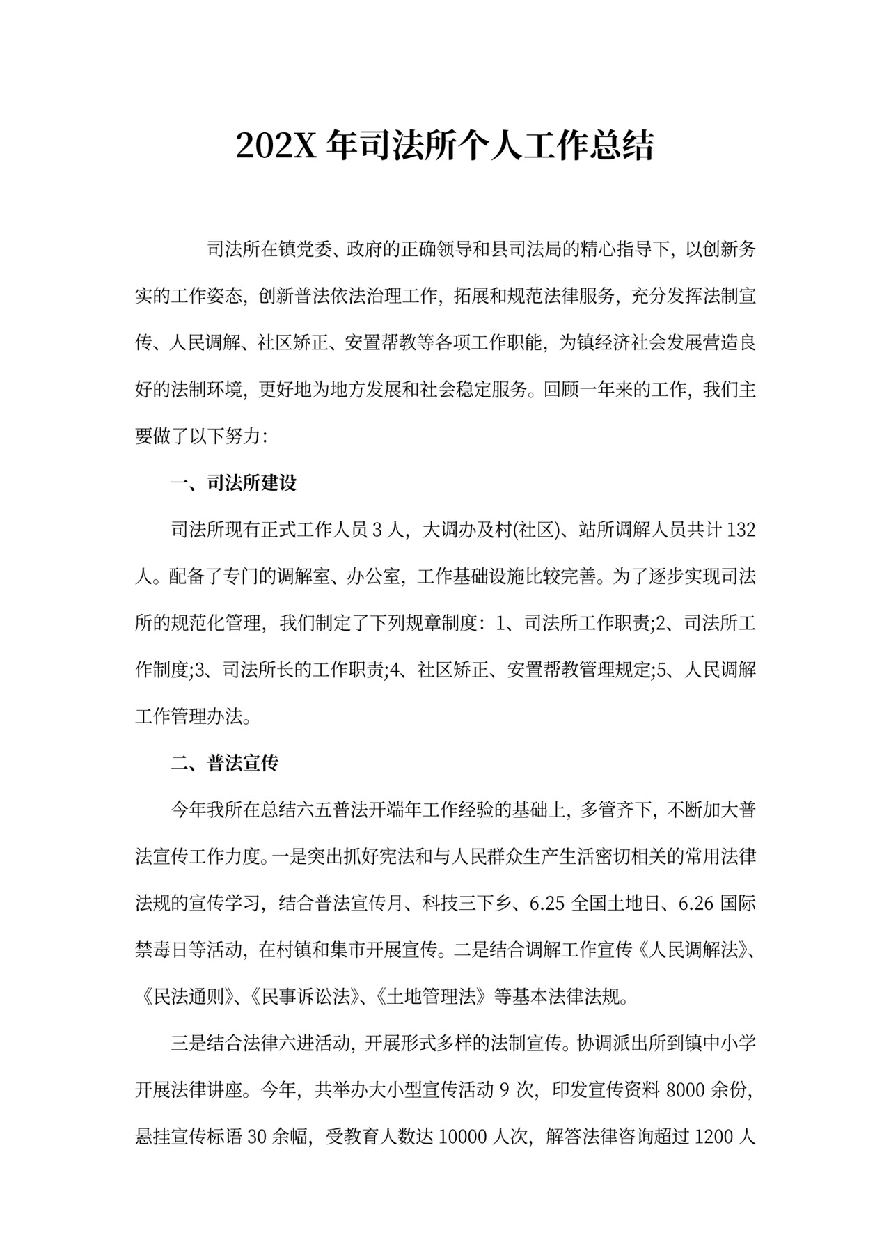 最新2020年司法所个人工作总结