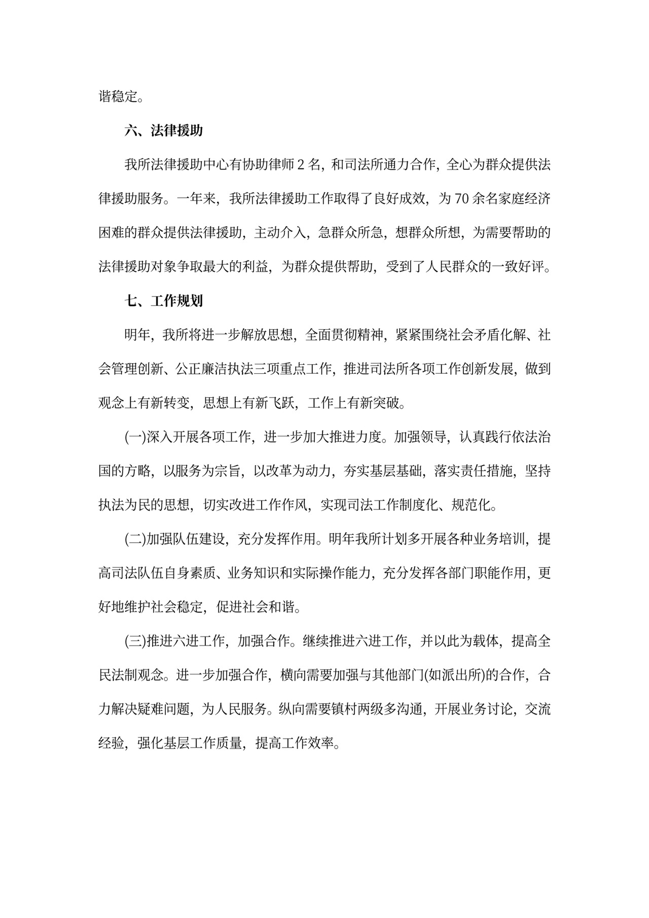 最新2020年司法所个人工作总结