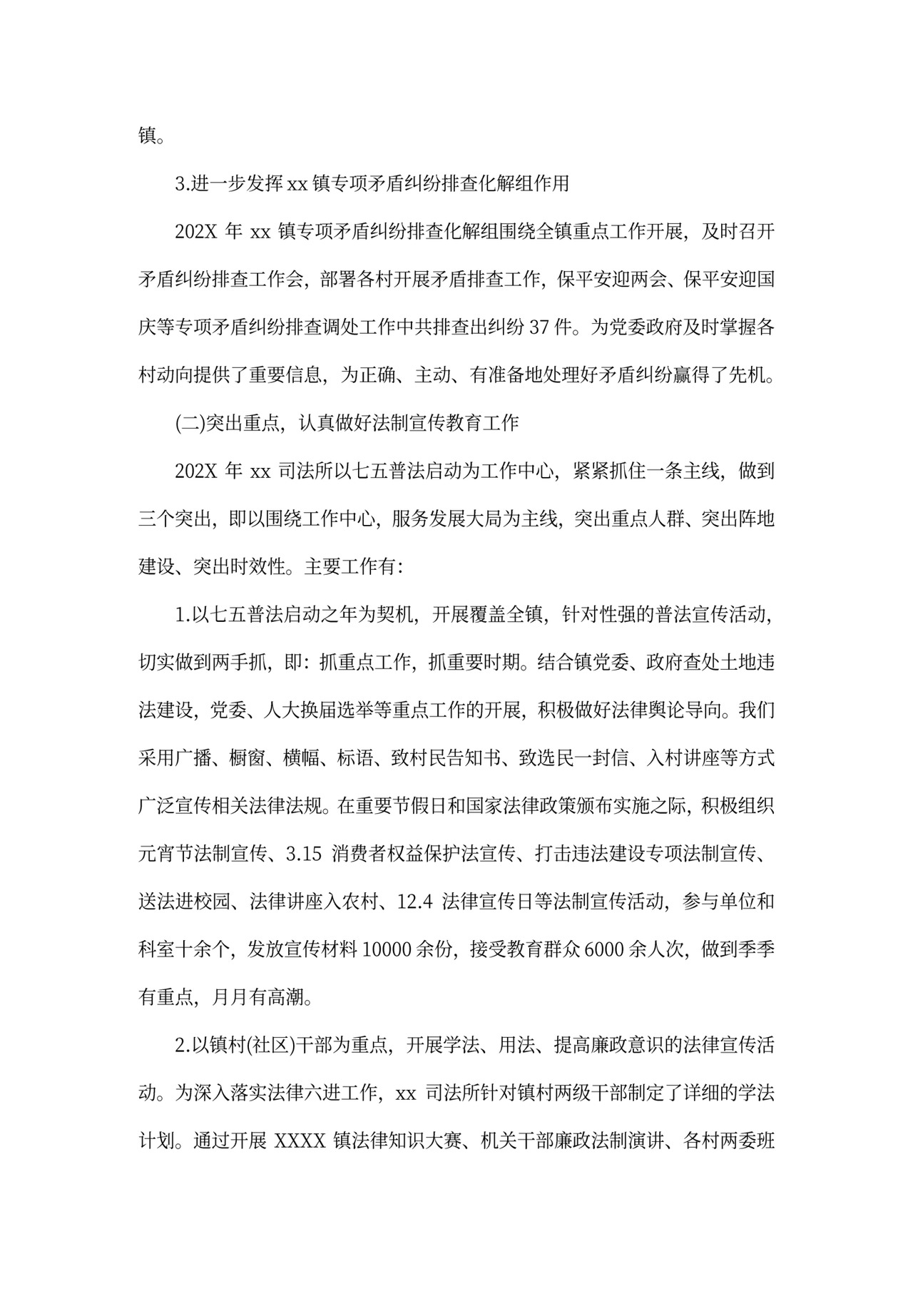 最新2020年司法所个人工作总结