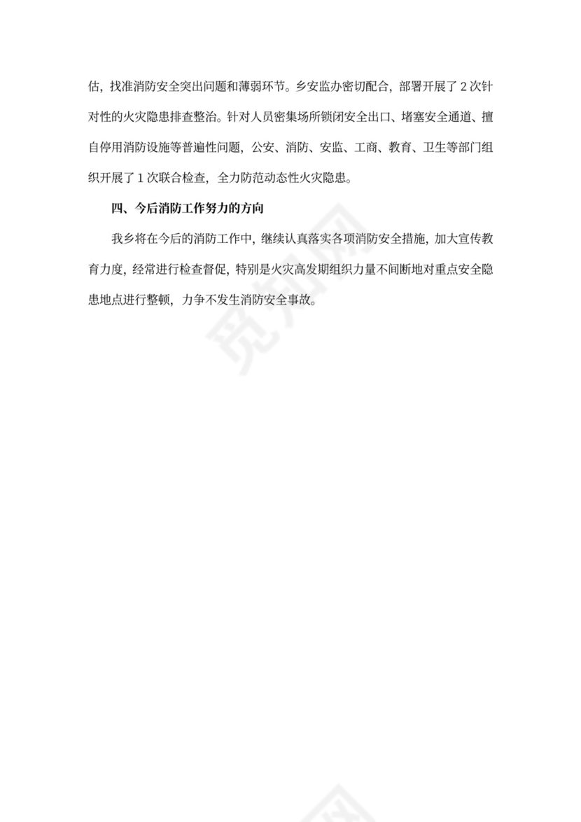 今冬明春火灾防控工作总结