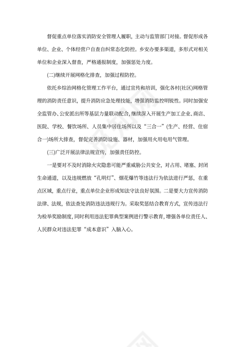 今冬明春火灾防控工作总结