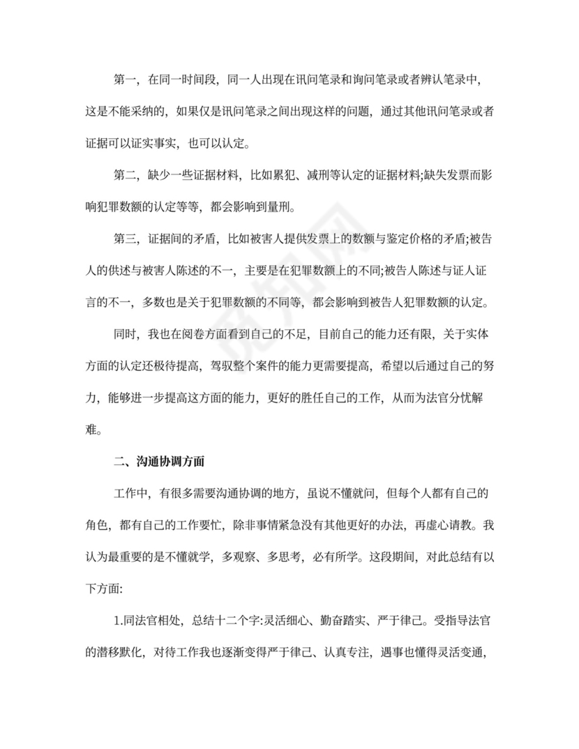 法官助理个人工作总结