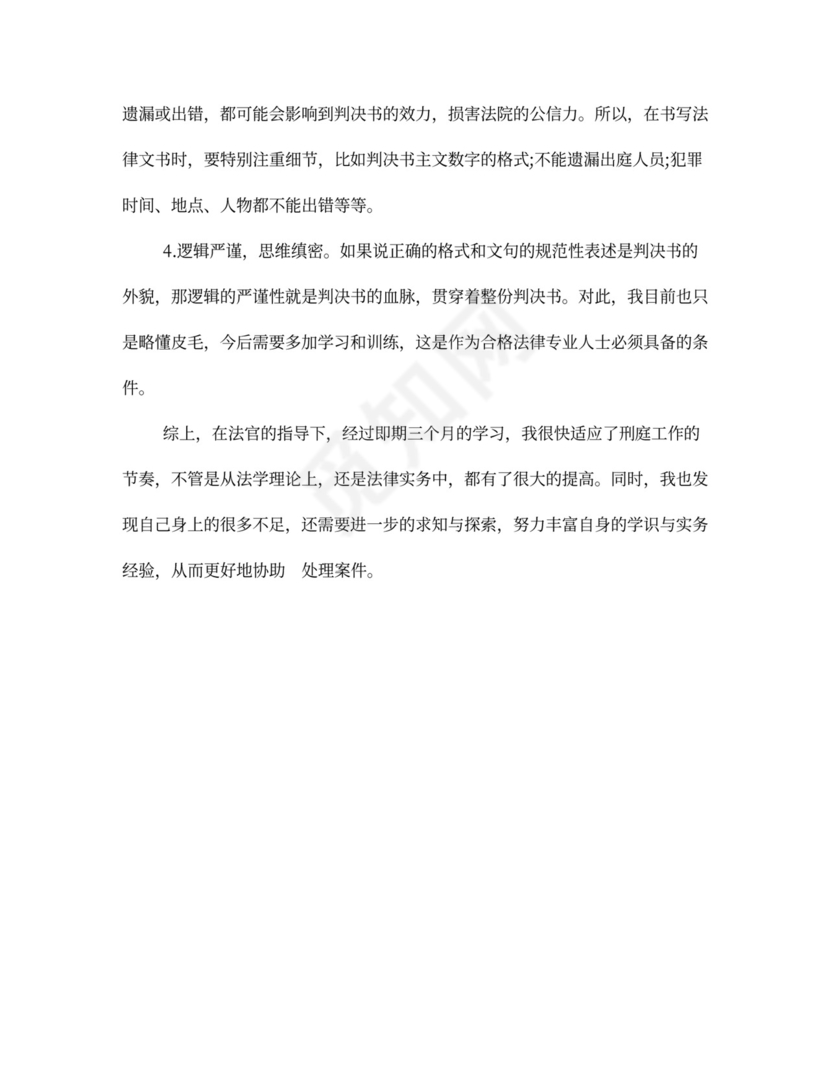 法官助理个人工作总结