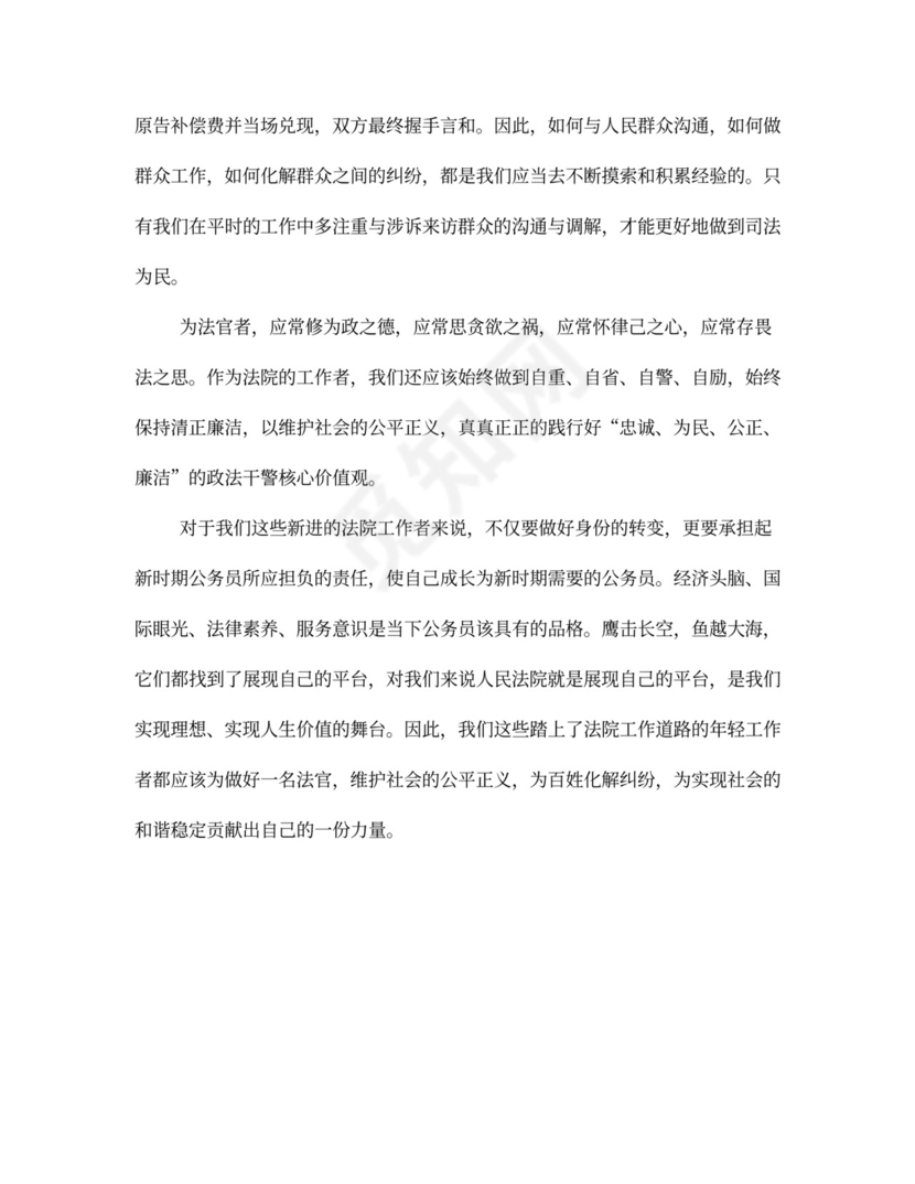 法官助理个人工作总结