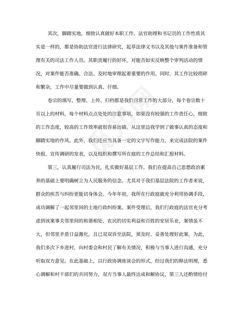 法官助理个人工作总结