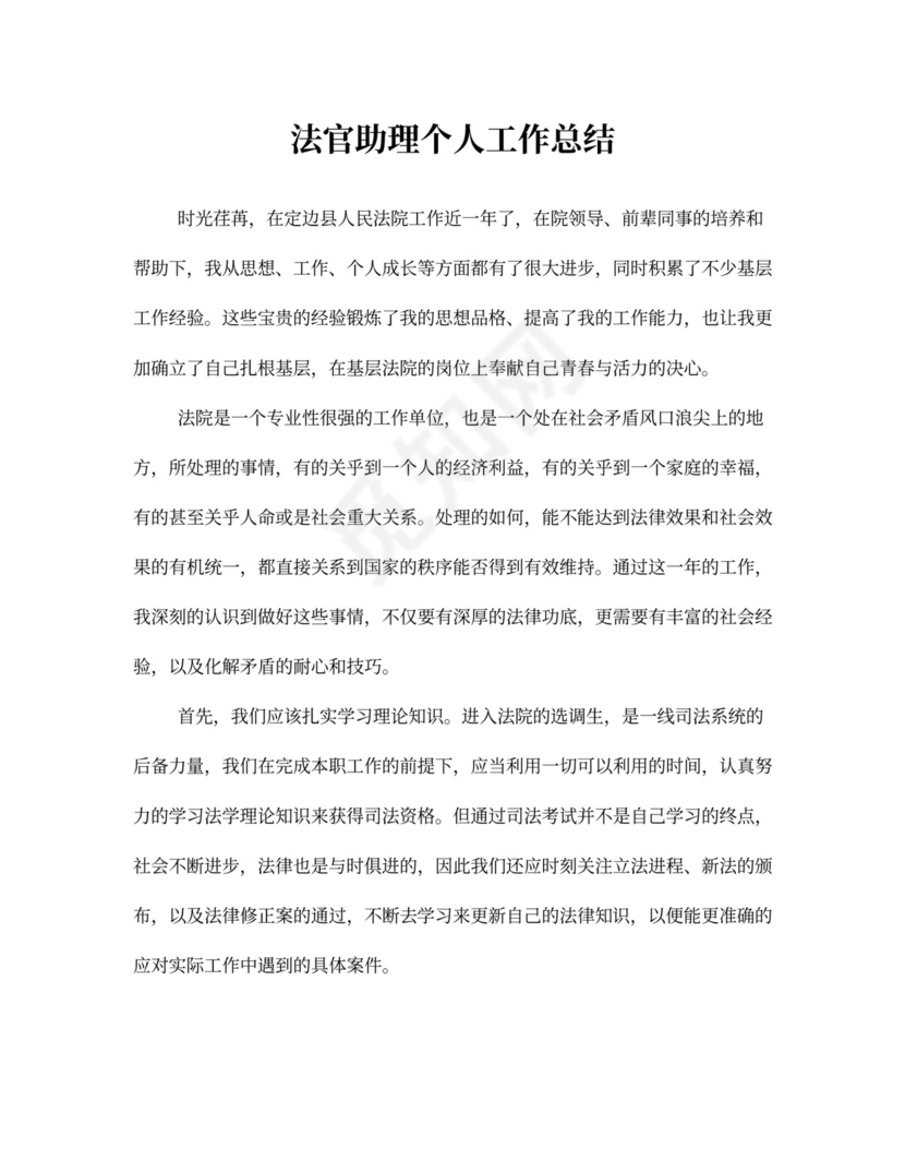 法官助理个人工作总结
