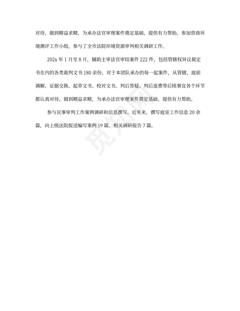 法官助理个人工作总结