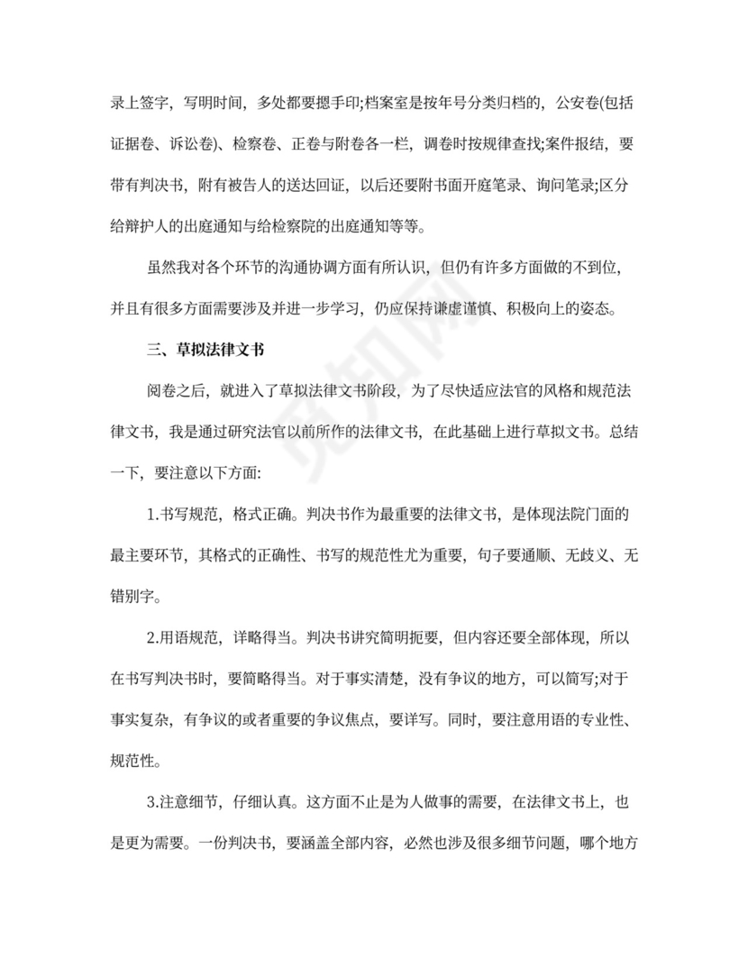 法官助理个人工作总结