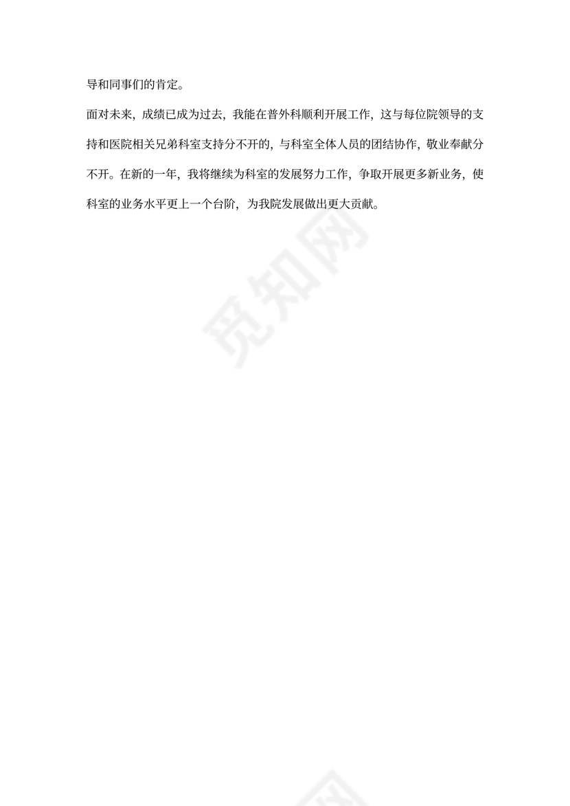 普外科主任先进个人总结