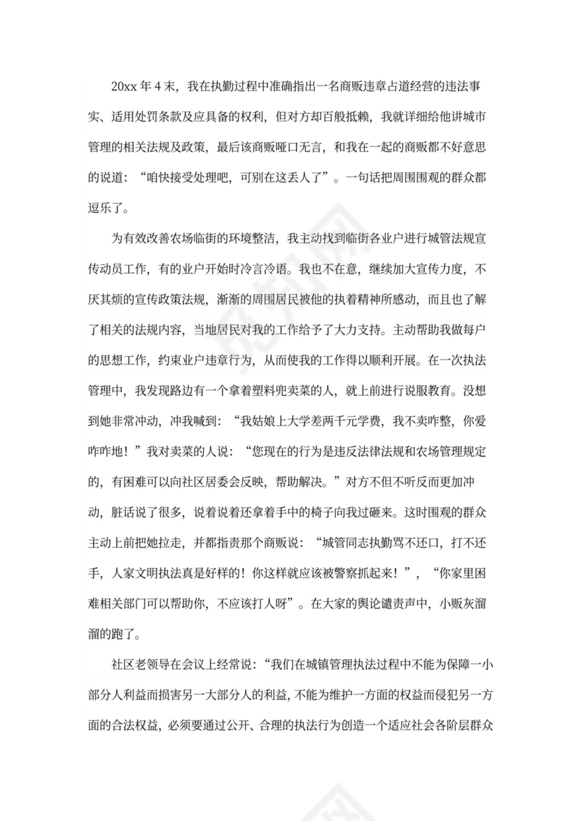 个人先进工作总结