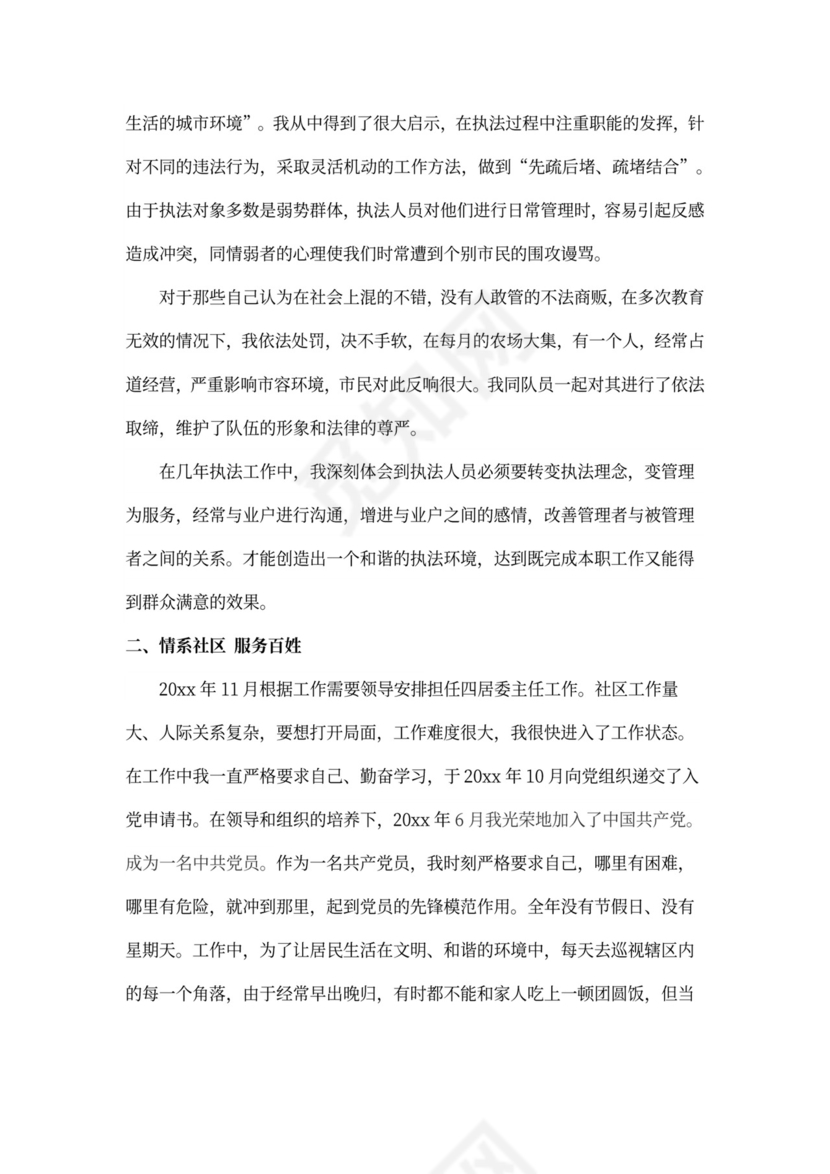 个人先进工作总结