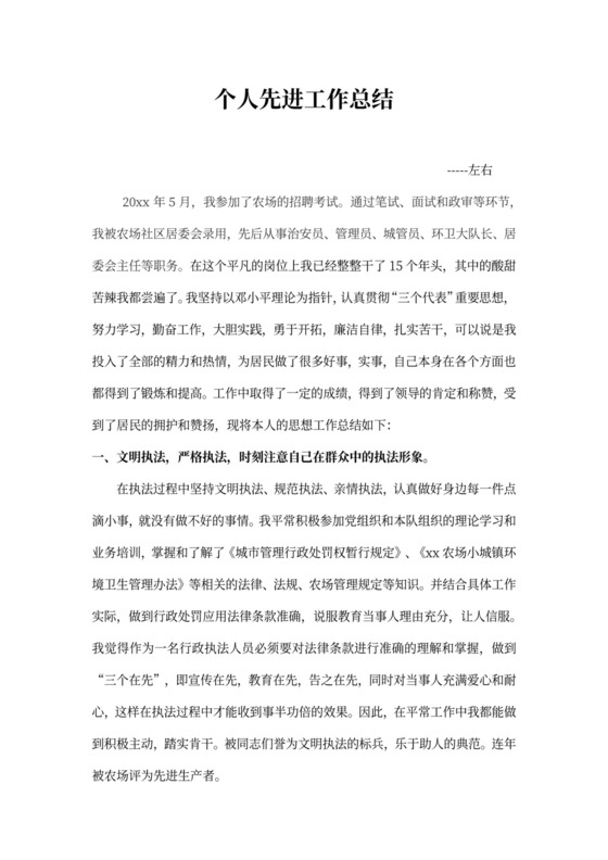 个人先进工作总结