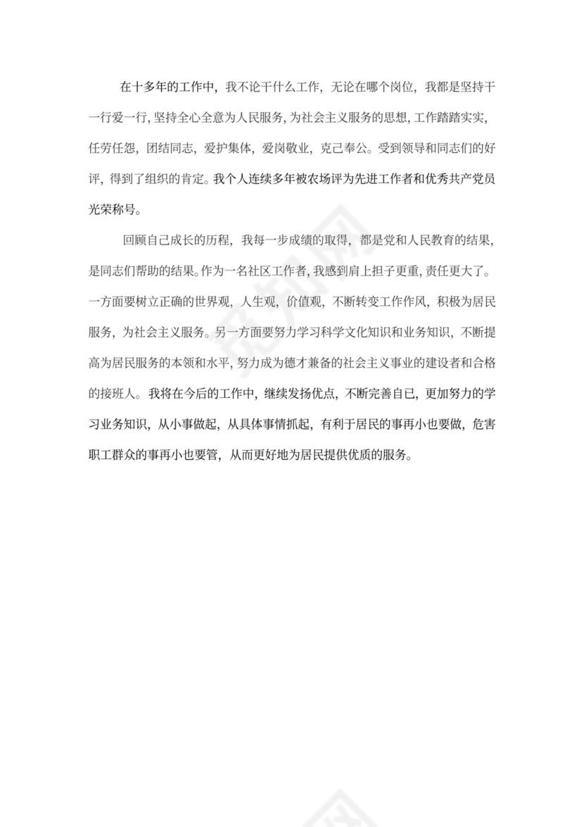 个人先进工作总结