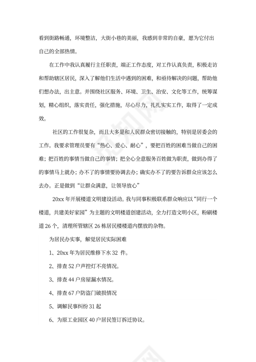 个人先进工作总结