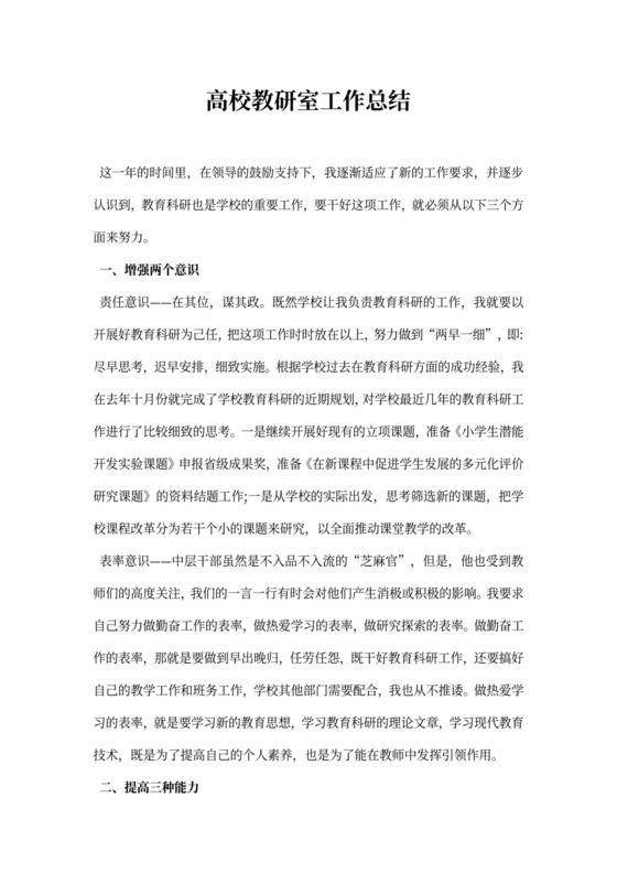 高校教研室工作总结