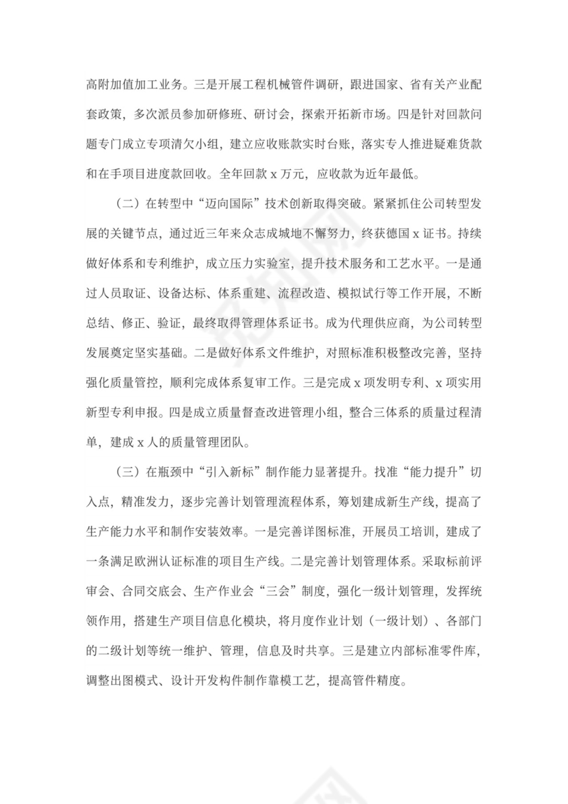 国企年度工作总结