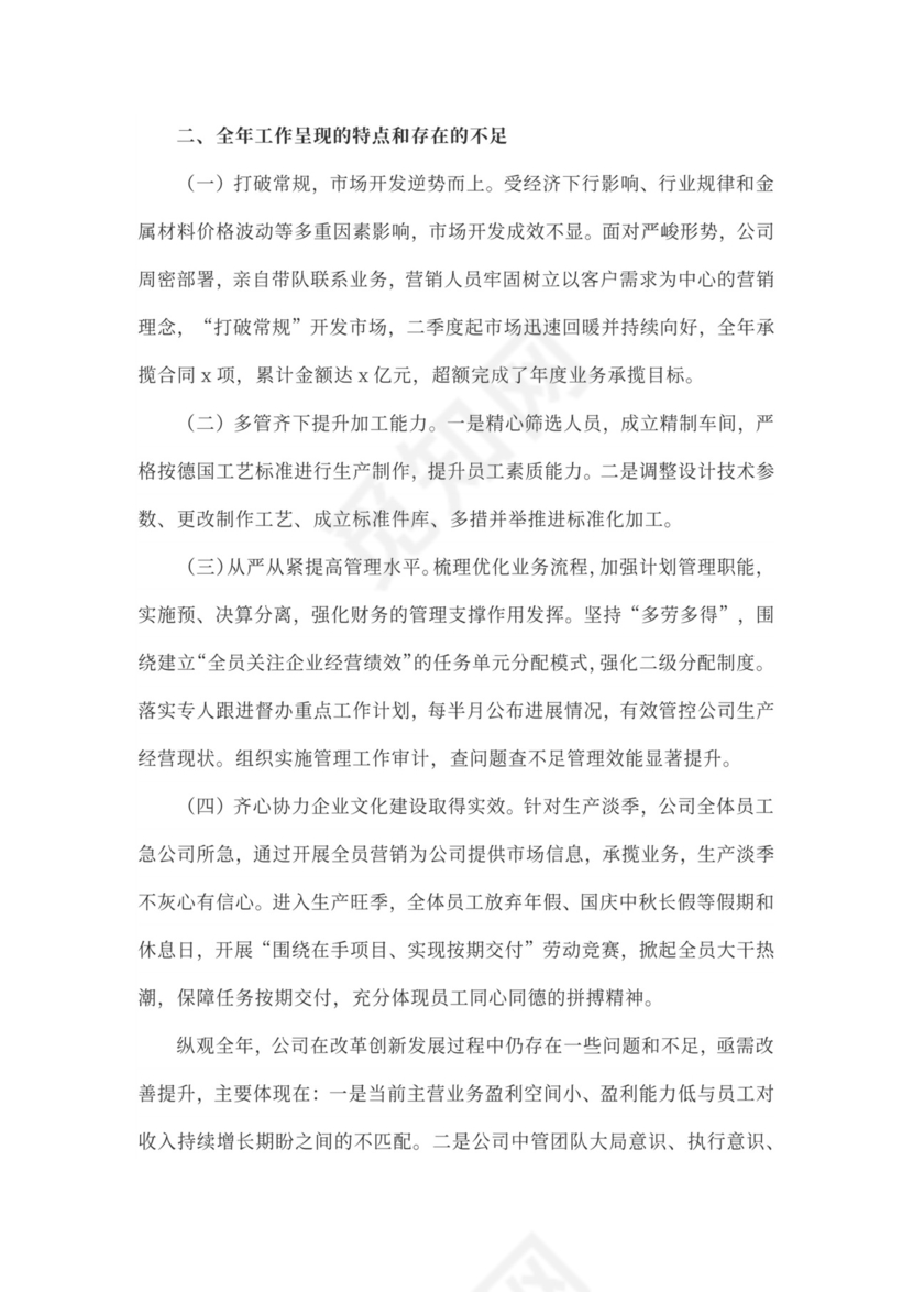 国企年度工作总结