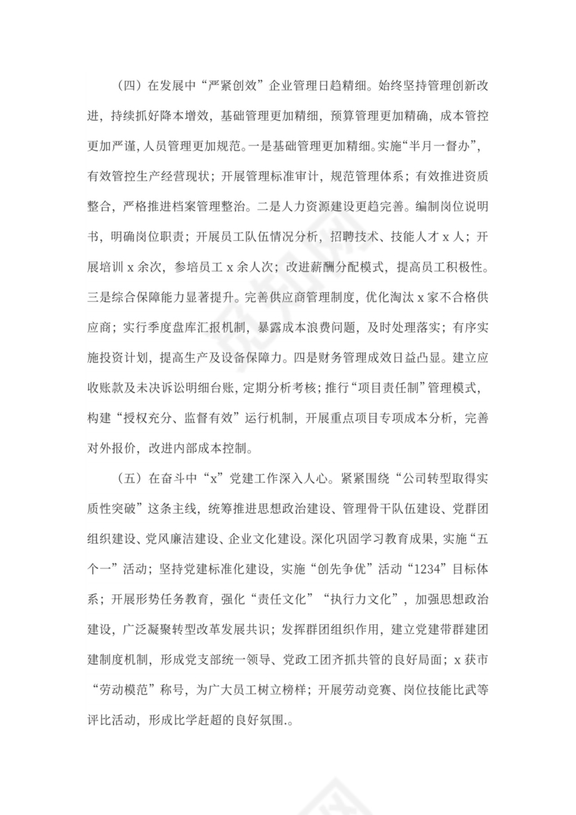 国企年度工作总结