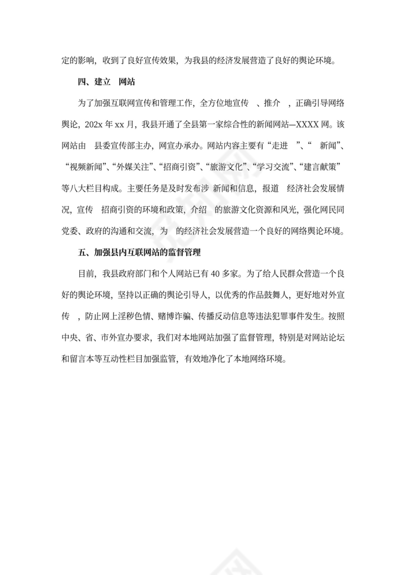 对外宣传工作总结