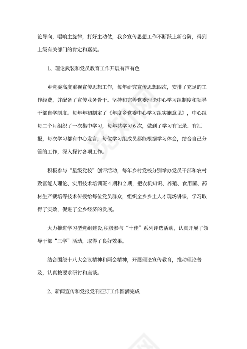 宣传个人工作总结