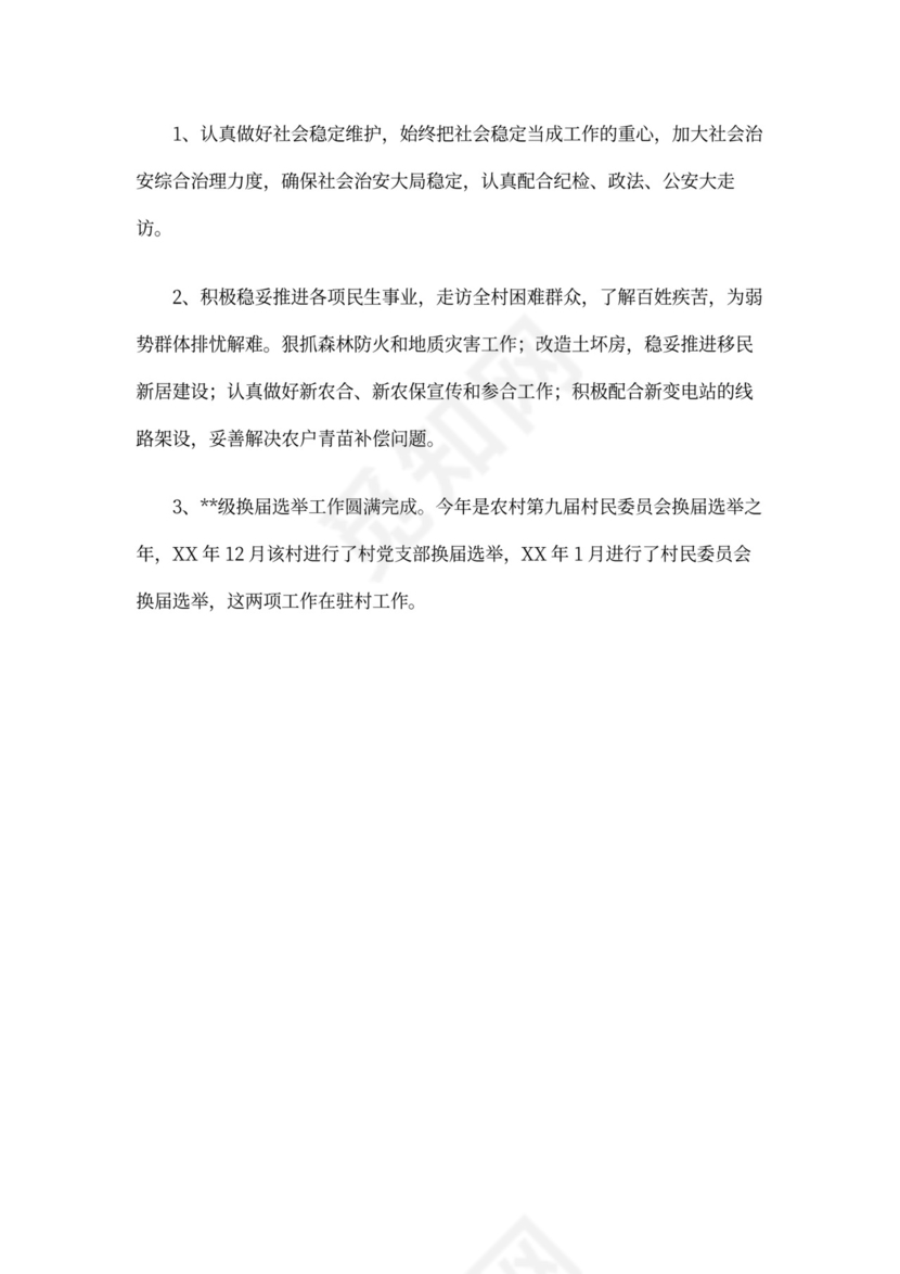 宣传个人工作总结