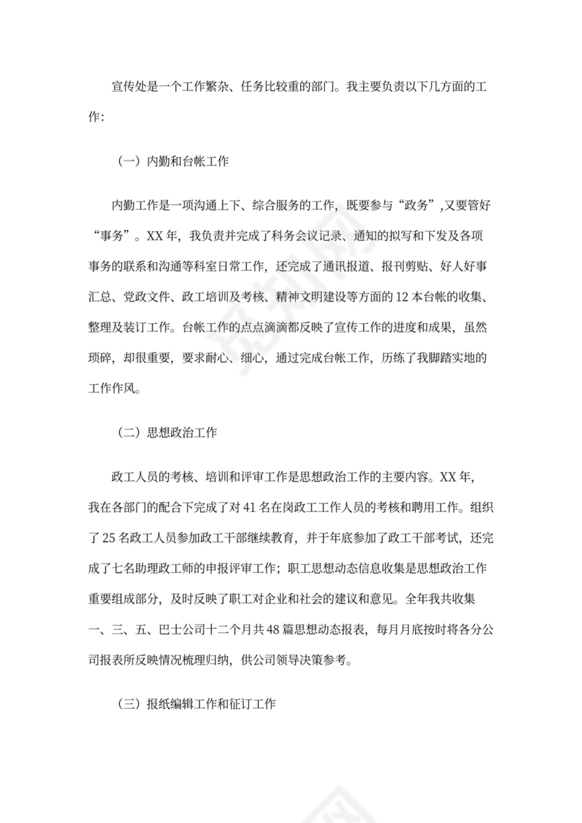 宣传个人工作总结