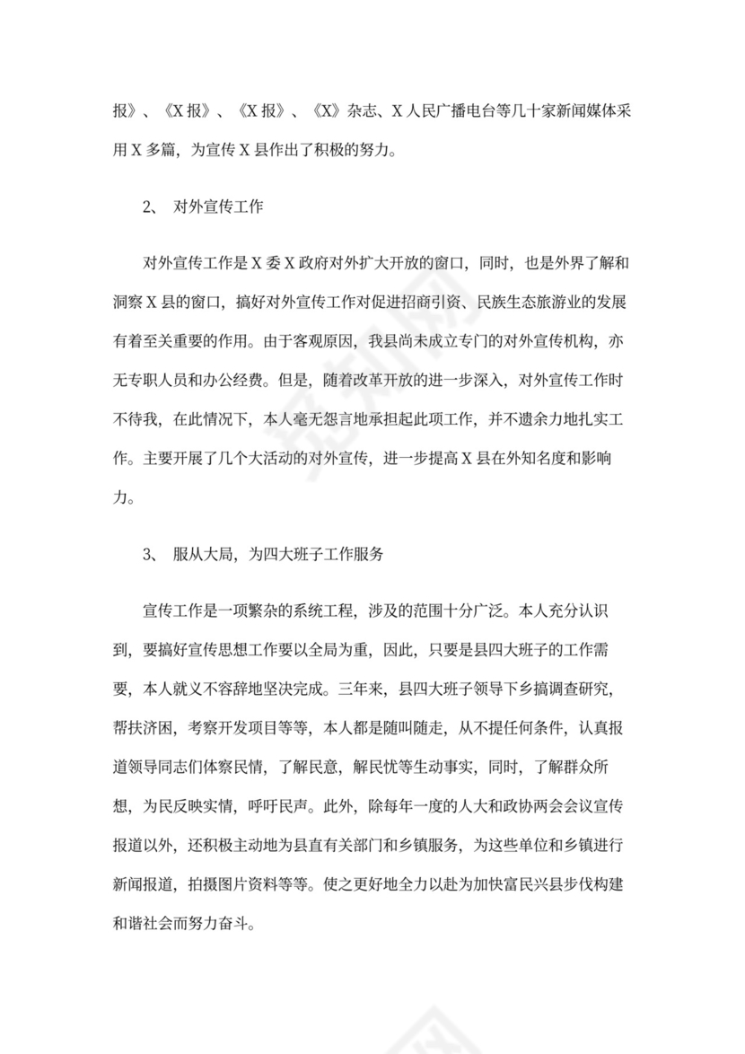 宣传个人工作总结