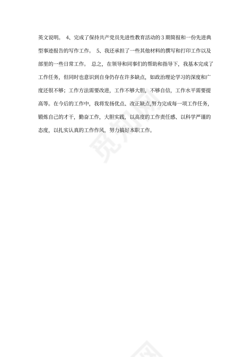 宣传个人工作总结