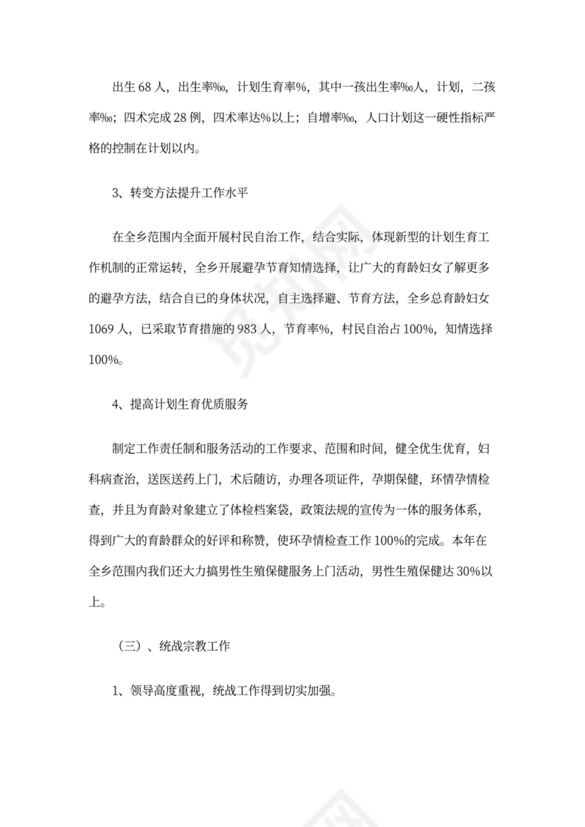 宣传个人工作总结