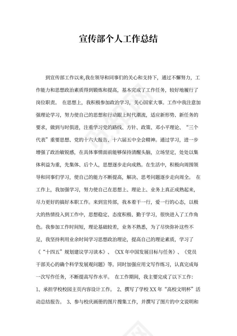 宣传个人工作总结