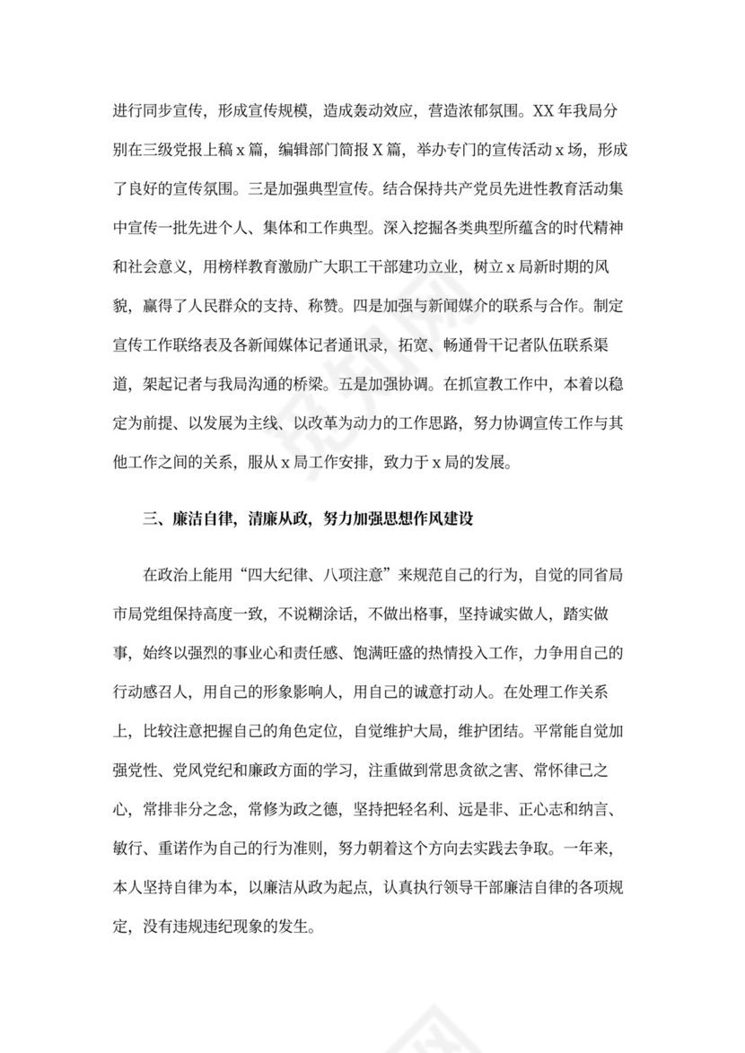 宣传个人工作总结