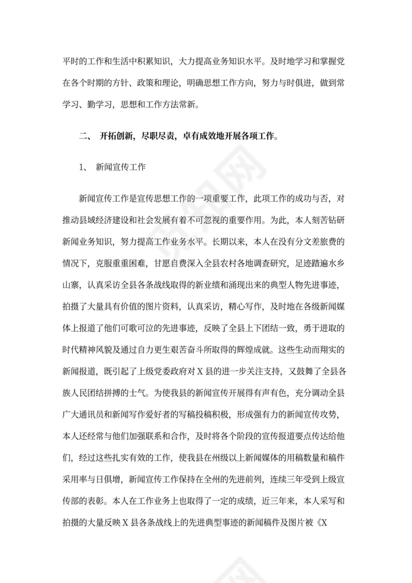 宣传个人工作总结