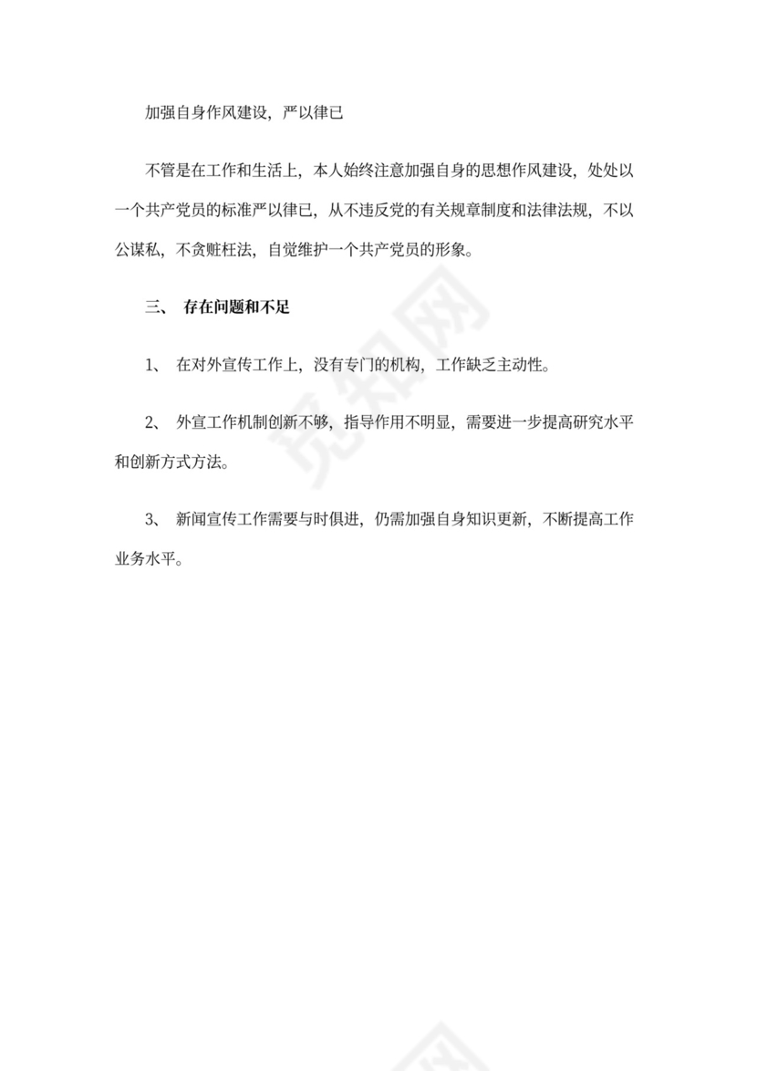 宣传个人工作总结