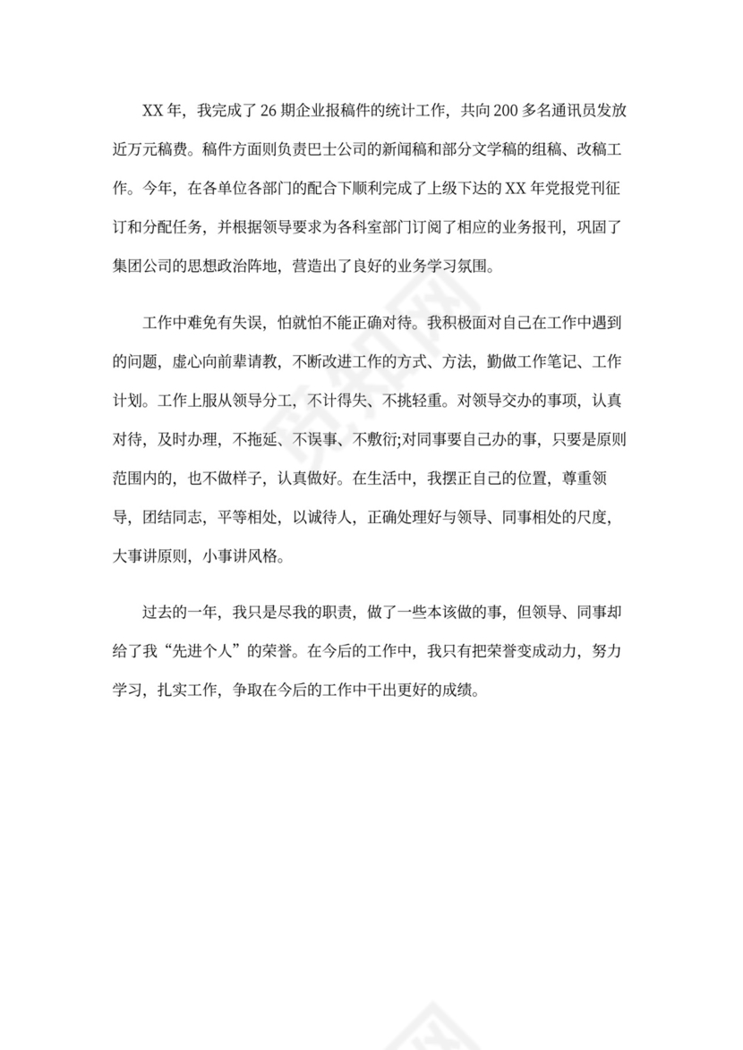 宣传个人工作总结